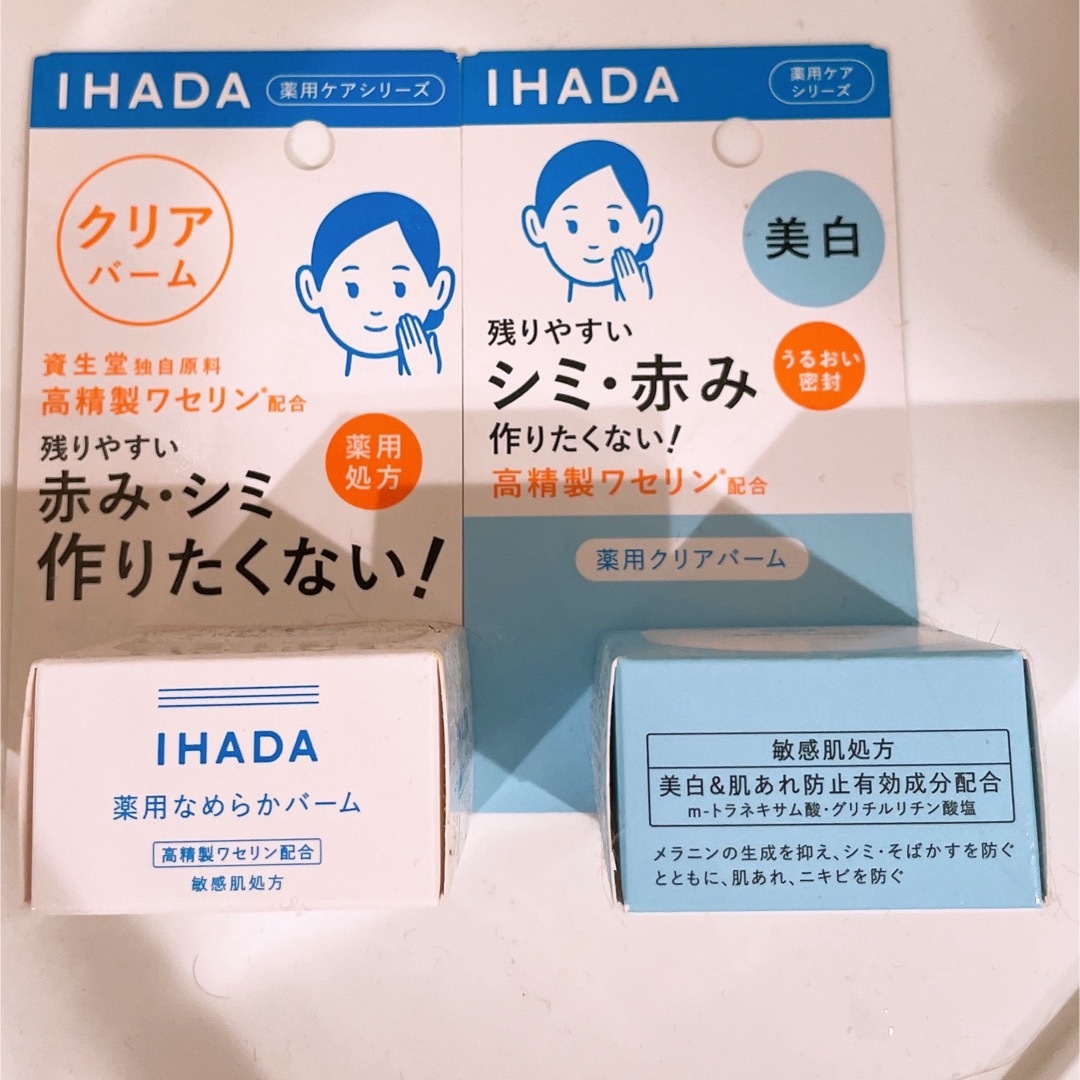 IHADA(イハダ)のイハダ　薬用クリアバーム2個 コスメ/美容のスキンケア/基礎化粧品(フェイスオイル/バーム)の商品写真