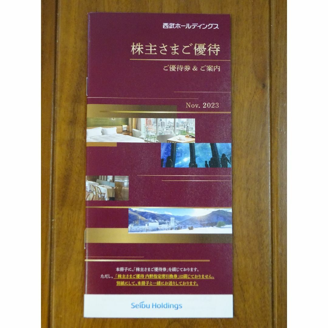 西武百貨店(セイブヒャッカテン)の西武ホールディングス株主優待券（冊子）1000株以上所有株主向け チケットの優待券/割引券(ショッピング)の商品写真