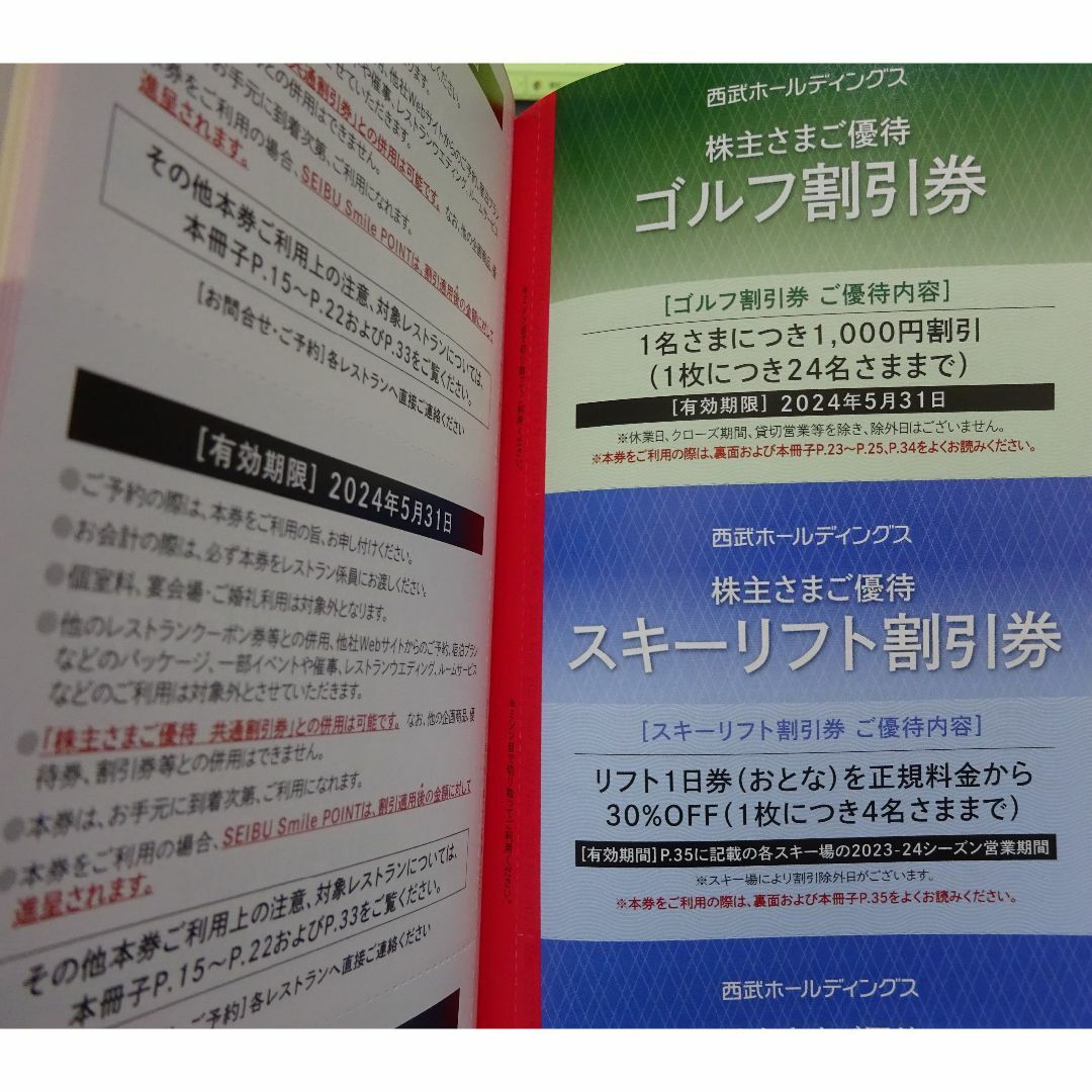 西武百貨店(セイブヒャッカテン)の西武ホールディングス株主優待券（冊子）1000株以上所有株主向け チケットの優待券/割引券(ショッピング)の商品写真