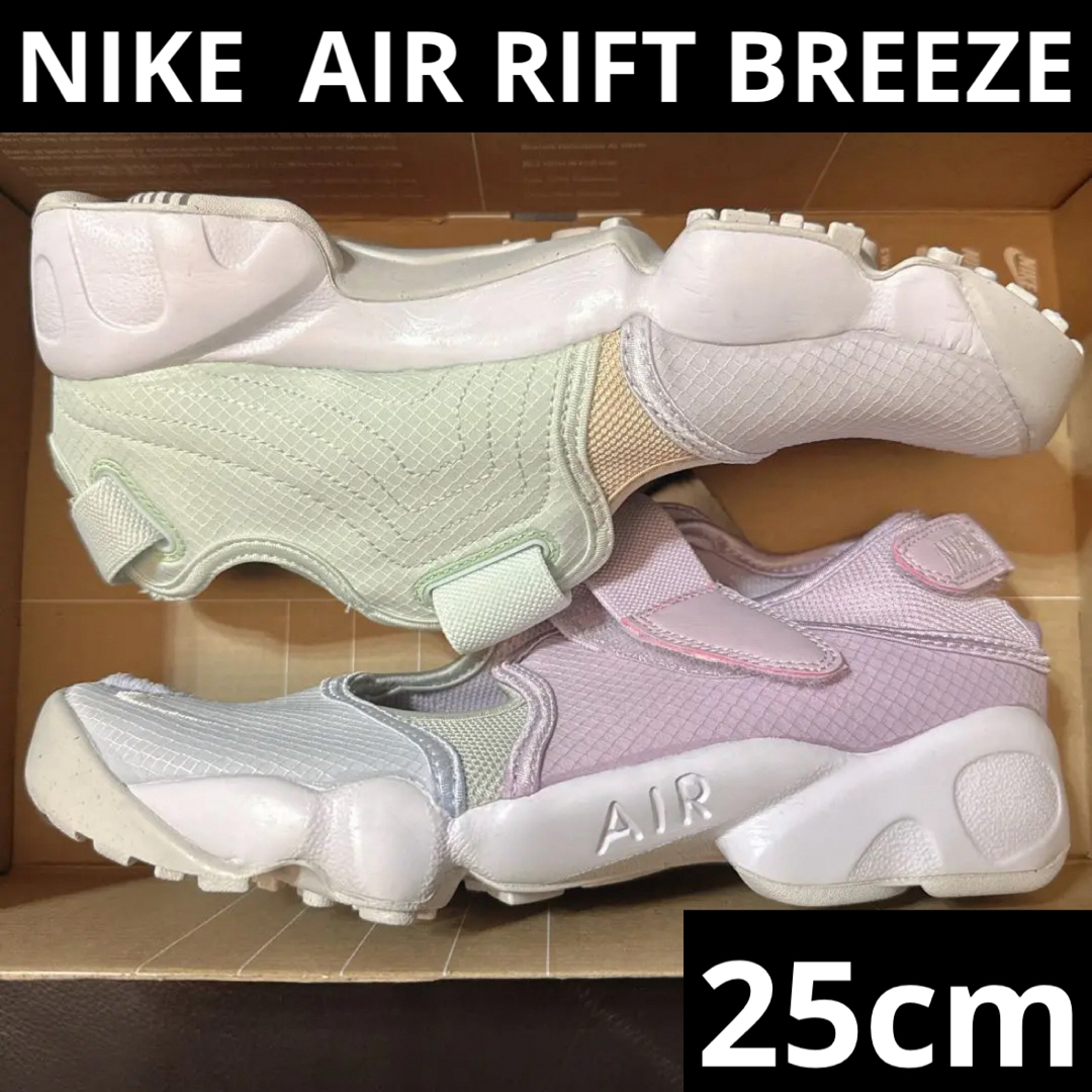 25cm 新品 WMNS NIKE AIR RIFT ナイキ エアリフト