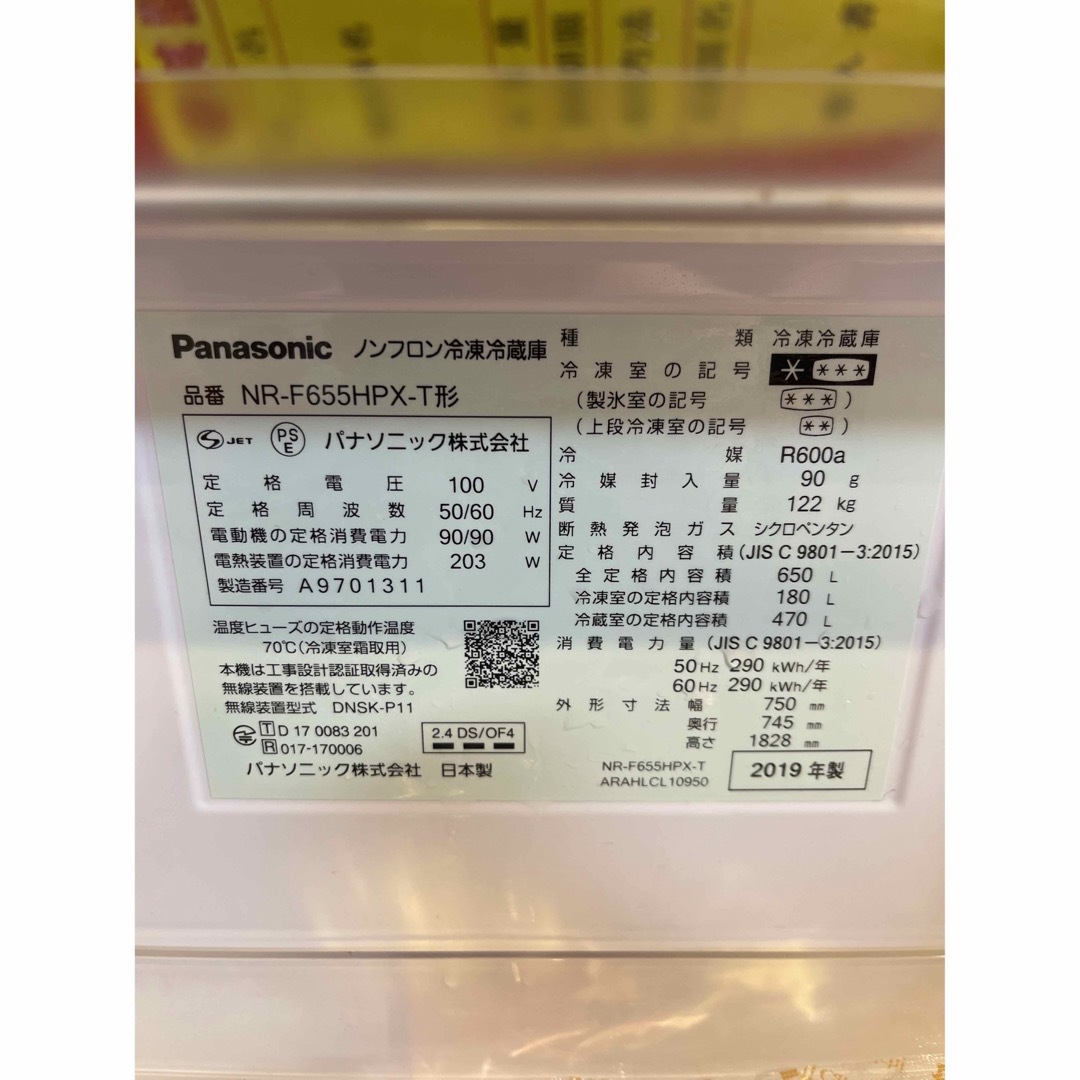Panasonic(パナソニック)のパナソニックNR-F655HPX-T 冷蔵庫 HPXタイプ スマホ/家電/カメラの生活家電(冷蔵庫)の商品写真
