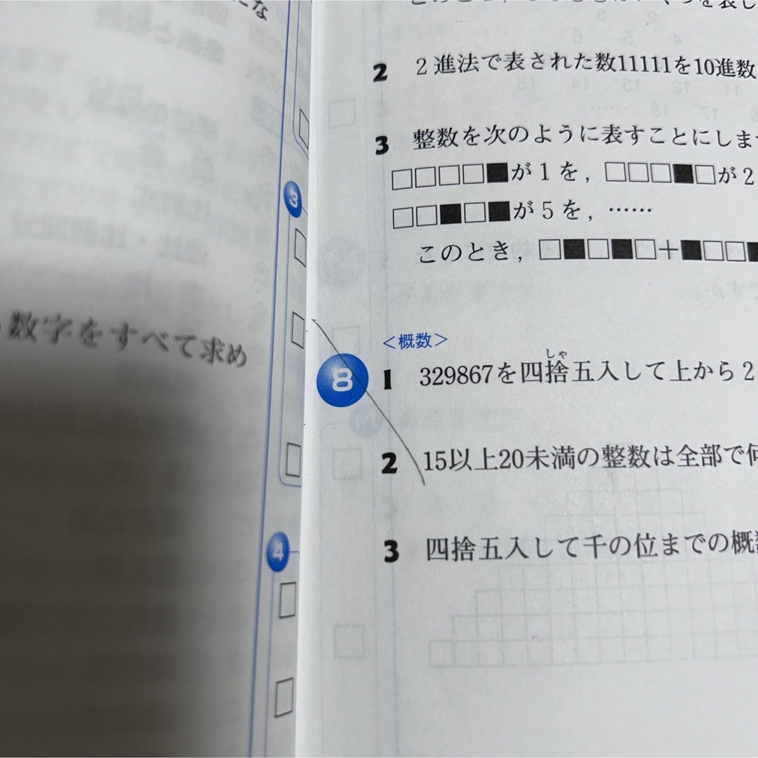 日能研ベストチェック　算数 エンタメ/ホビーの本(語学/参考書)の商品写真