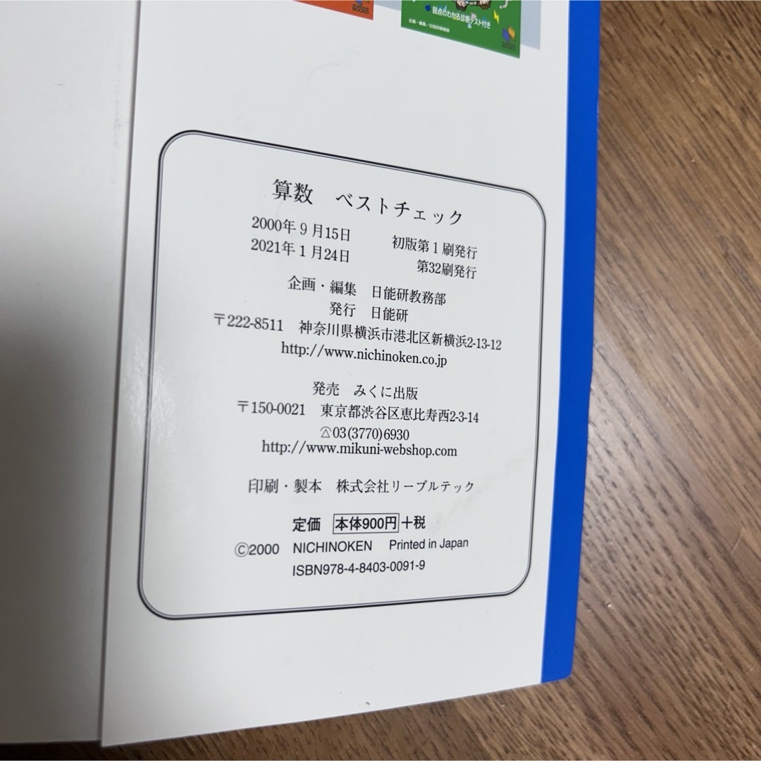日能研ベストチェック　算数 エンタメ/ホビーの本(語学/参考書)の商品写真