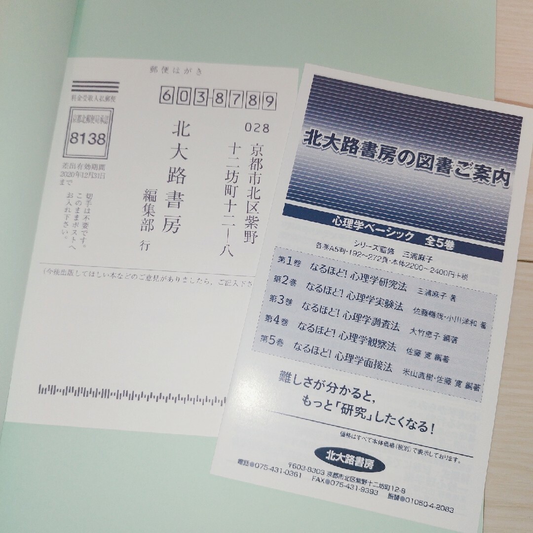 「キーワード教育心理学 : 学びと育ちの理解から教員採用試験対策まで」