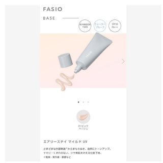 ファシオ(Fasio)の【新品未使用】ファシオ エアリーステイ マイルドUV 化粧下地(化粧下地)