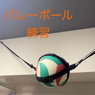 即購入歓迎(新品)バレーボール トレーニング器具 スパイク ミート ゴム紐　練習(バレーボール)