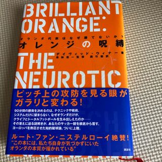 オレンジの呪縛(趣味/スポーツ/実用)