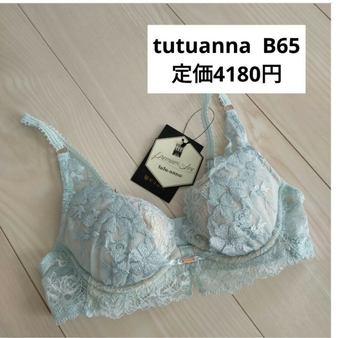 tutuanna(チュチュアンナ)のチュチュアンナ ブラジャー プレミアムライン B65 レディースの下着/アンダーウェア(ブラ)の商品写真