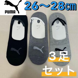 PUMA - 【新品未使用】PUMA プーマ 滑り止め フットカバー 3足セット 26〜28㎝