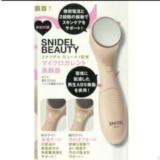 スナイデル(SNIDEL)の184 sweet 4月号 付録　美顔器　スナイデル　浸透　洗浄(フェイスケア/美顔器)