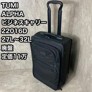 トゥミ(TUMI)のTUMI トゥミ ALPHA  アルファ  22016DH ビジネスキャリー(トラベルバッグ/スーツケース)