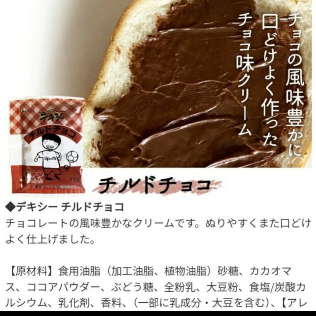 デキシー  クリームスプレッド  5種類×8袋  ジャム  スプレッド  バター 食品/飲料/酒の食品(菓子/デザート)の商品写真