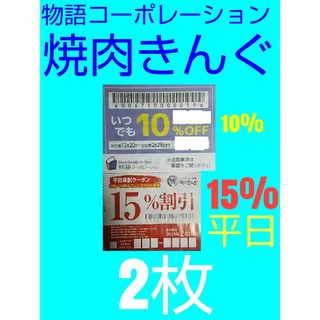 きちり　株主優待　3枚チケット