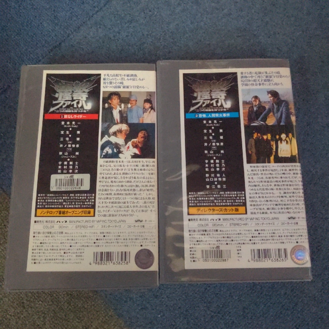 銀狼怪奇ファイル』２本セット VHS ビデオ 堂本光一 三宅健  宝生舞 エンタメ/ホビーのDVD/ブルーレイ(TVドラマ)の商品写真