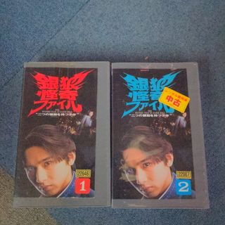 銀狼怪奇ファイル』２本セット VHS ビデオ 堂本光一 三宅健  宝生舞(TVドラマ)