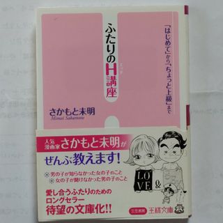 ふたりのＨ講座(その他)