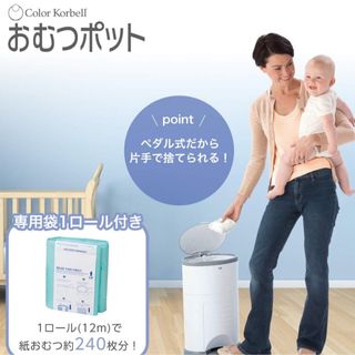 Color Korbell おむつポット　新品未使用(紙おむつ用ゴミ箱)