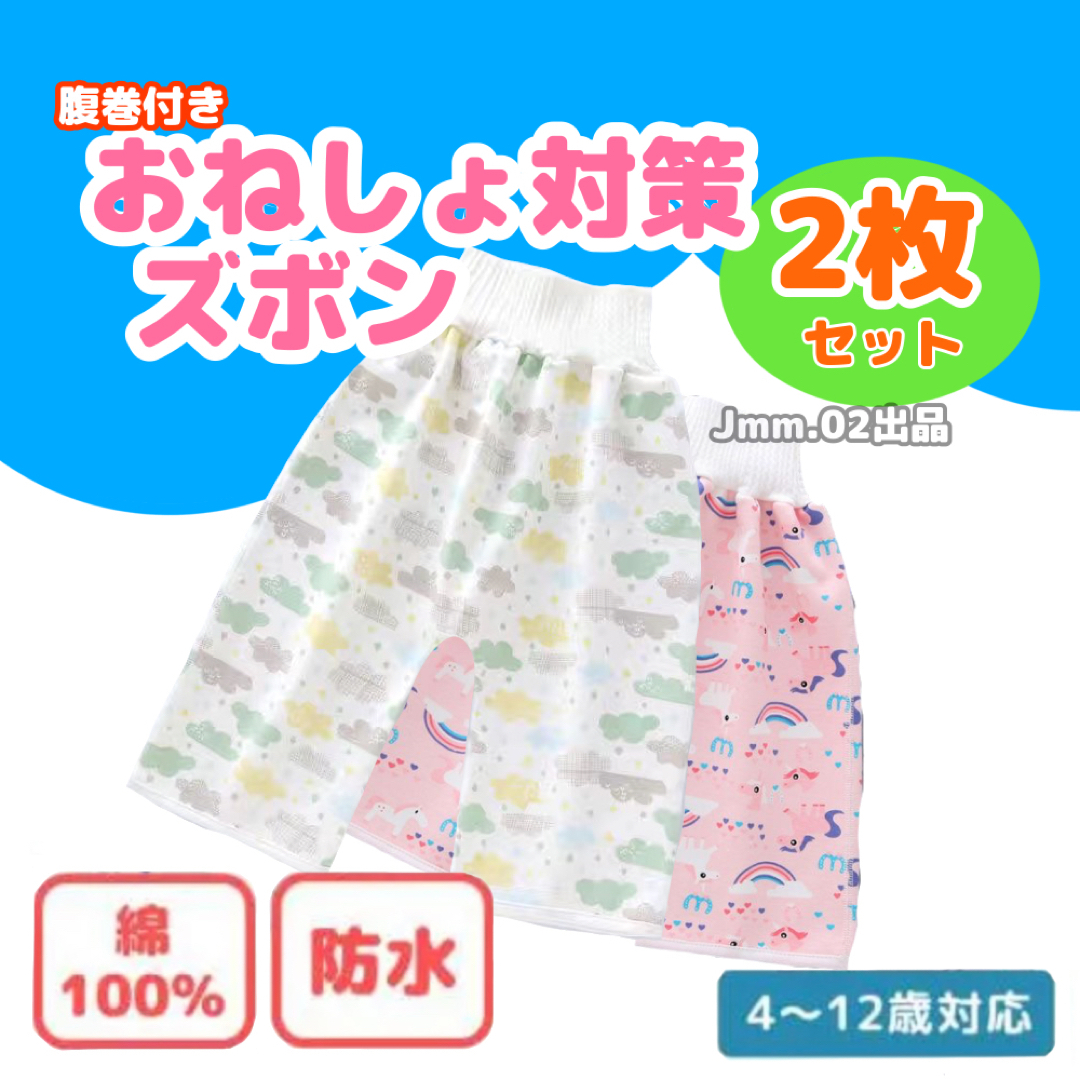 おねしょケット おねしょズボン 防水 2枚セット Ⅼサイズ トイトレ キッズ/ベビー/マタニティのおむつ/トイレ用品(トレーニングパンツ)の商品写真