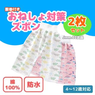 おねしょケット おねしょズボン 防水 2枚セット Ⅼサイズ トイトレ(トレーニングパンツ)