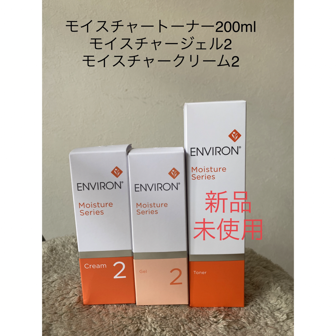 ENVIRON - エンビロンモイスチャートーナー200ml、ジェル2、クリーム2 ...