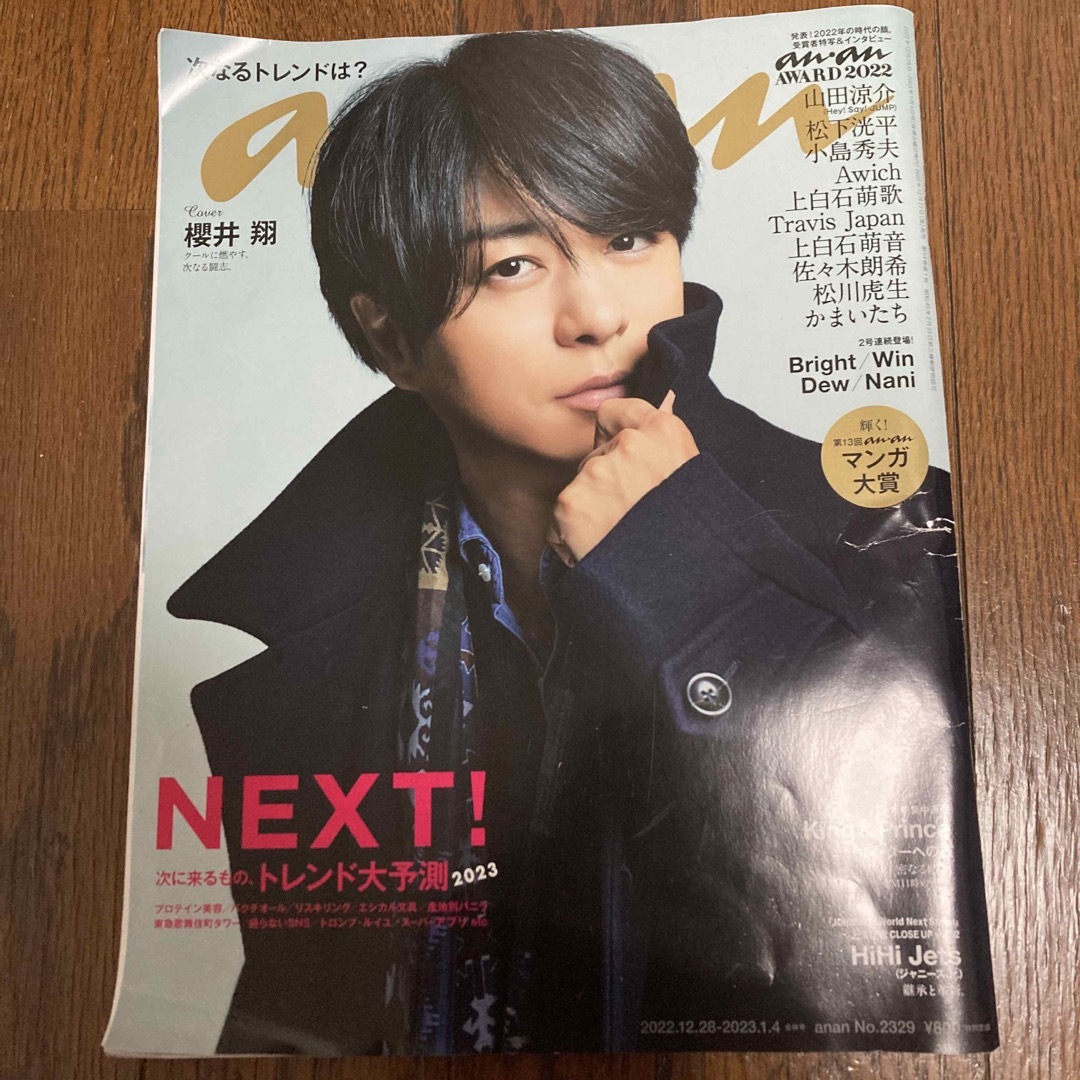 嵐(アラシ)のanan(アンアン)2023年1月4日号 エンタメ/ホビーの雑誌(ファッション)の商品写真