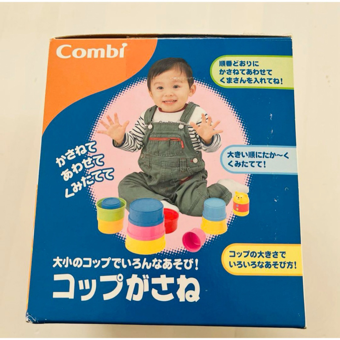 combi(コンビ)のコンビ　コップがさね エンタメ/ホビーのおもちゃ/ぬいぐるみ(その他)の商品写真