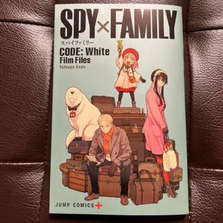 スパイファミリー　劇場版　 映画特典 冊子 CODE White(少年漫画)