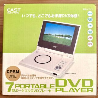 ポータブルDVDプレーヤー 7インチ リモコン付き アズマ イースト 未使用(その他)