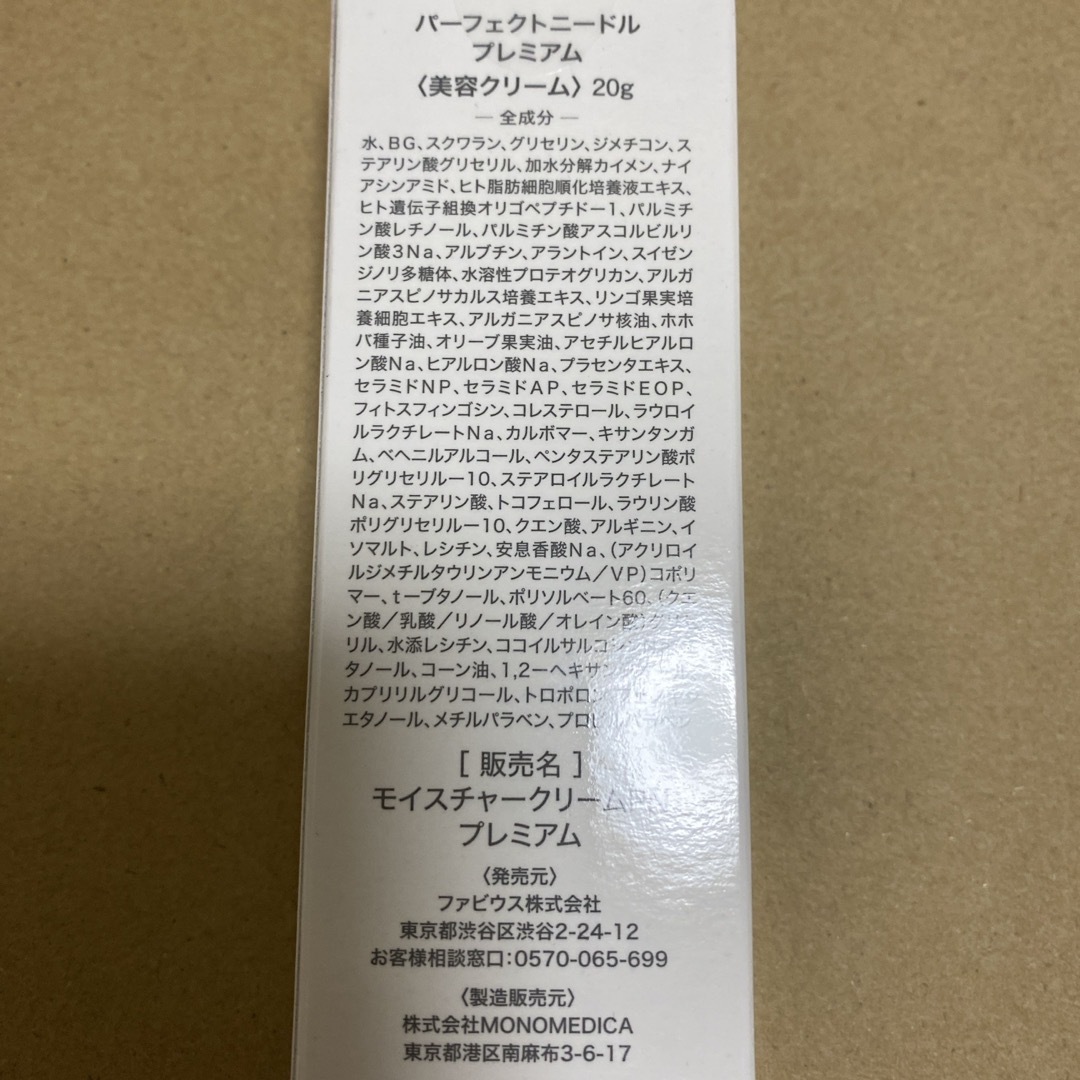 FABIUS PERFECT NEEDLE PREMIUM 20g コスメ/美容のスキンケア/基礎化粧品(フェイスクリーム)の商品写真