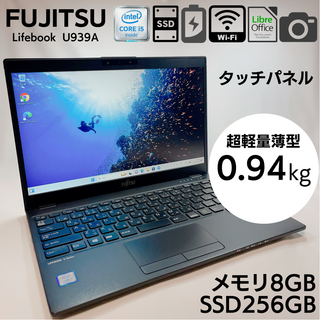 フジツウ(富士通)の【超軽量・タッチパネル】富士通 モバイルノートPC U939/A_387(ノートPC)