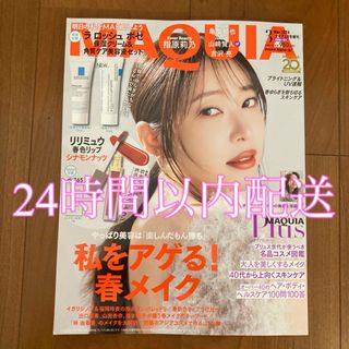 未読　マキア　3月号　雑誌のみ(美容)