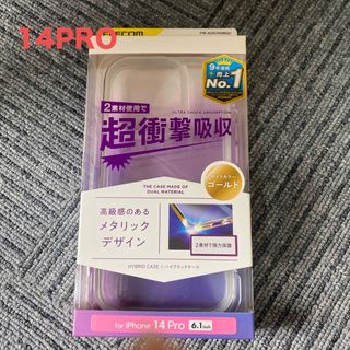 エレコム(ELECOM)のELECOM iPhone 14 Pro用 ハイブリッドケース サイドメッキ P(モバイルケース/カバー)