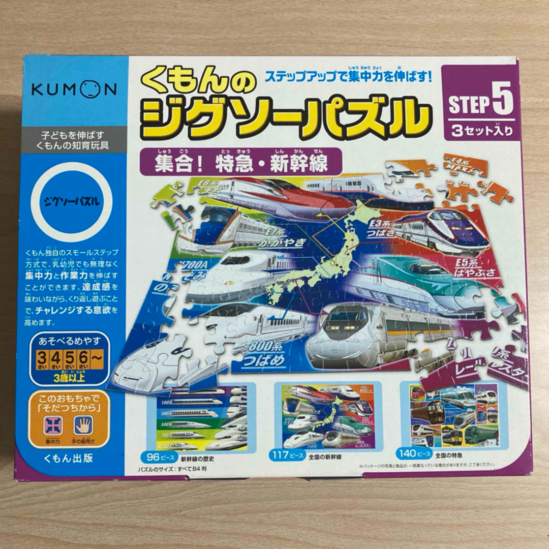 KUMON PUBLISHING(クモンシュッパン)のくもんのジグソーパズル STEP5  集合!特急・新幹線 キッズ/ベビー/マタニティのおもちゃ(知育玩具)の商品写真