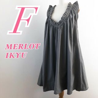 メルロー(merlot)のメルローイキュウ　ワンピース　F　グレー　オールインワン　大人カジュアル(ひざ丈ワンピース)