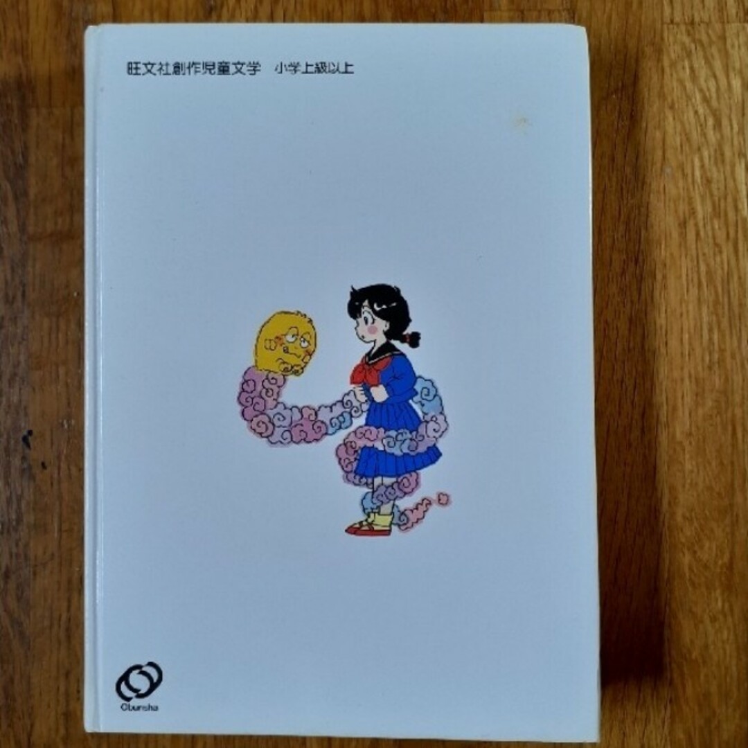 旺文社(オウブンシャ)の背後霊倶楽部 エンタメ/ホビーの本(絵本/児童書)の商品写真