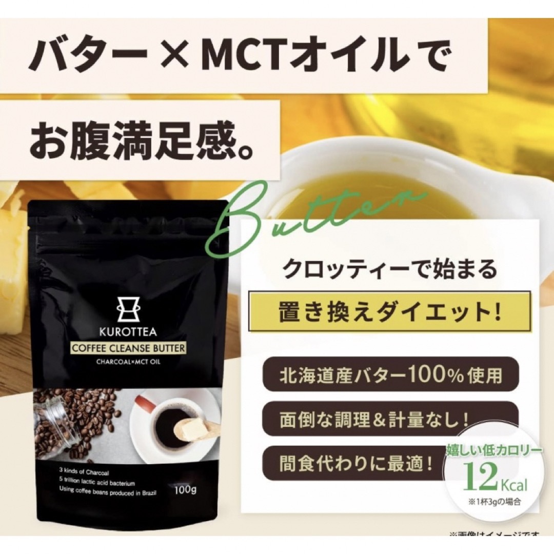 チャコール コーヒー（クロッティ） コーヒー クレンズ バターコーヒー コスメ/美容のダイエット(ダイエット食品)の商品写真