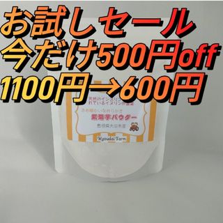 (今だけ500円off)なめらか紫菊芋パウダー80g（農薬化学肥料不使用)(野菜)