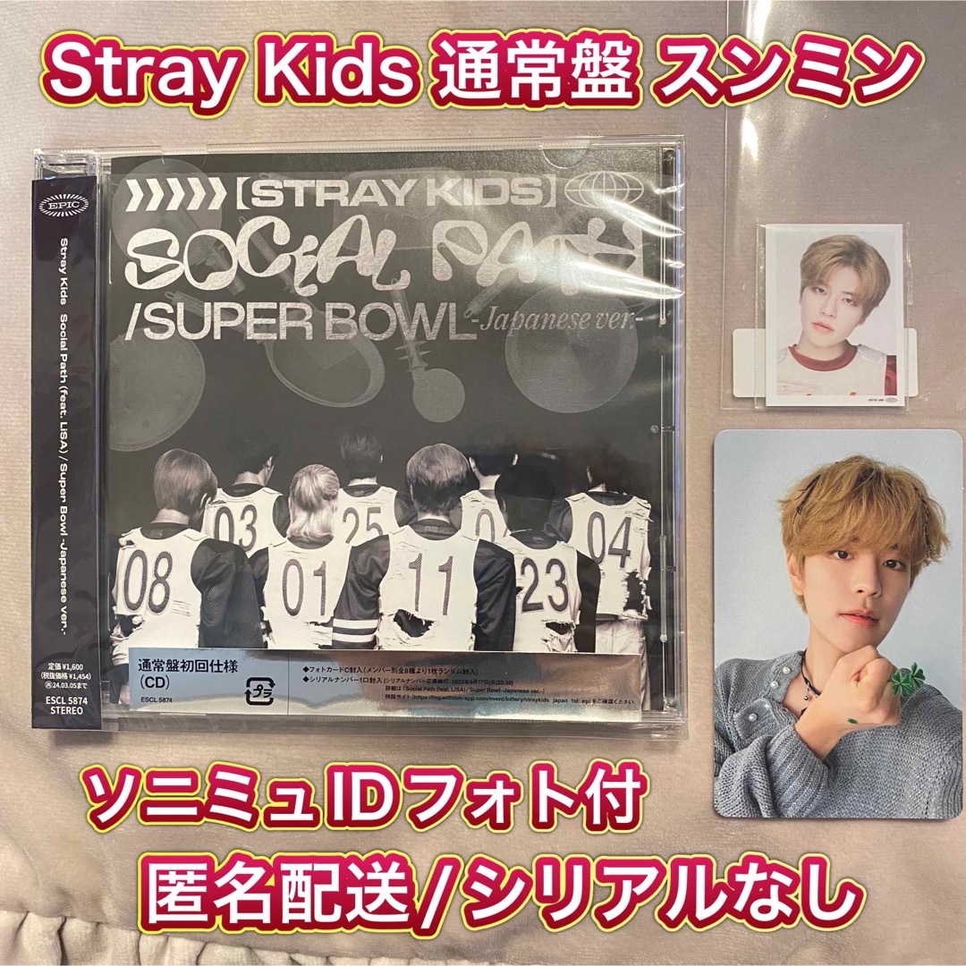 Stray Kids(ストレイキッズ)の【新品未使用】Stray Kids スンミン IDフォト&通常盤 トレカ&CD エンタメ/ホビーのCD(K-POP/アジア)の商品写真