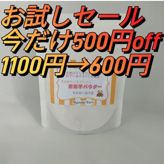 (今だけ500円off)なめらか紫菊芋パウダー80g(野菜)