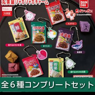 丸美屋☆シャカシャカチャーム☆全6種(その他)