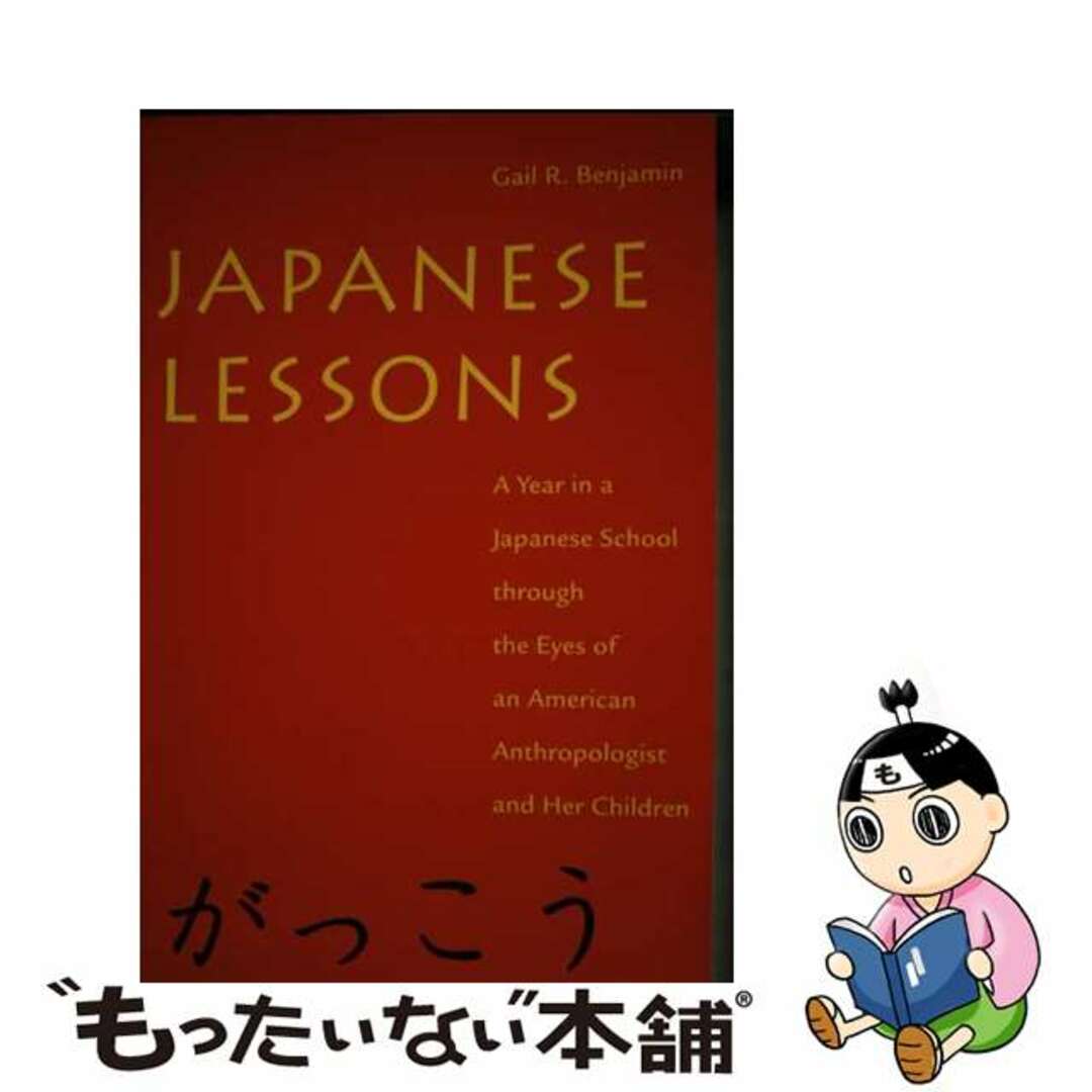 【中古】 Japanese Lessons: A Year in a Japanese School Through the Eyes of an American Anthropologist and Her Revised/NEW YORK UNIV PR/Gail R. Benjamin エンタメ/ホビーの本(洋書)の商品写真