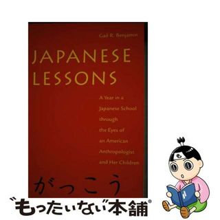 【中古】 Japanese Lessons: A Year in a Japanese School Through the Eyes of an American Anthropologist and Her Revised/NEW YORK UNIV PR/Gail R. Benjamin(洋書)