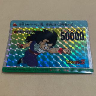 ドラゴンボール(ドラゴンボール)の【PPカード】ドラゴンボールZ No.633 悟飯の決意(カード)