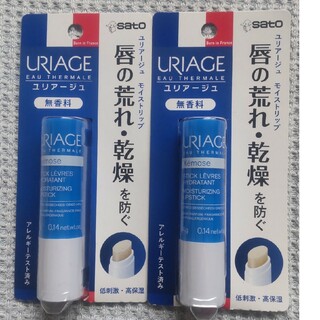 ユリアージュ(URIAGE)のユリアージュ モイストリップ無香料2本(リップケア/リップクリーム)