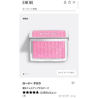 ディオール(Dior)のDior ロージーグロウ　001PINK(チーク)