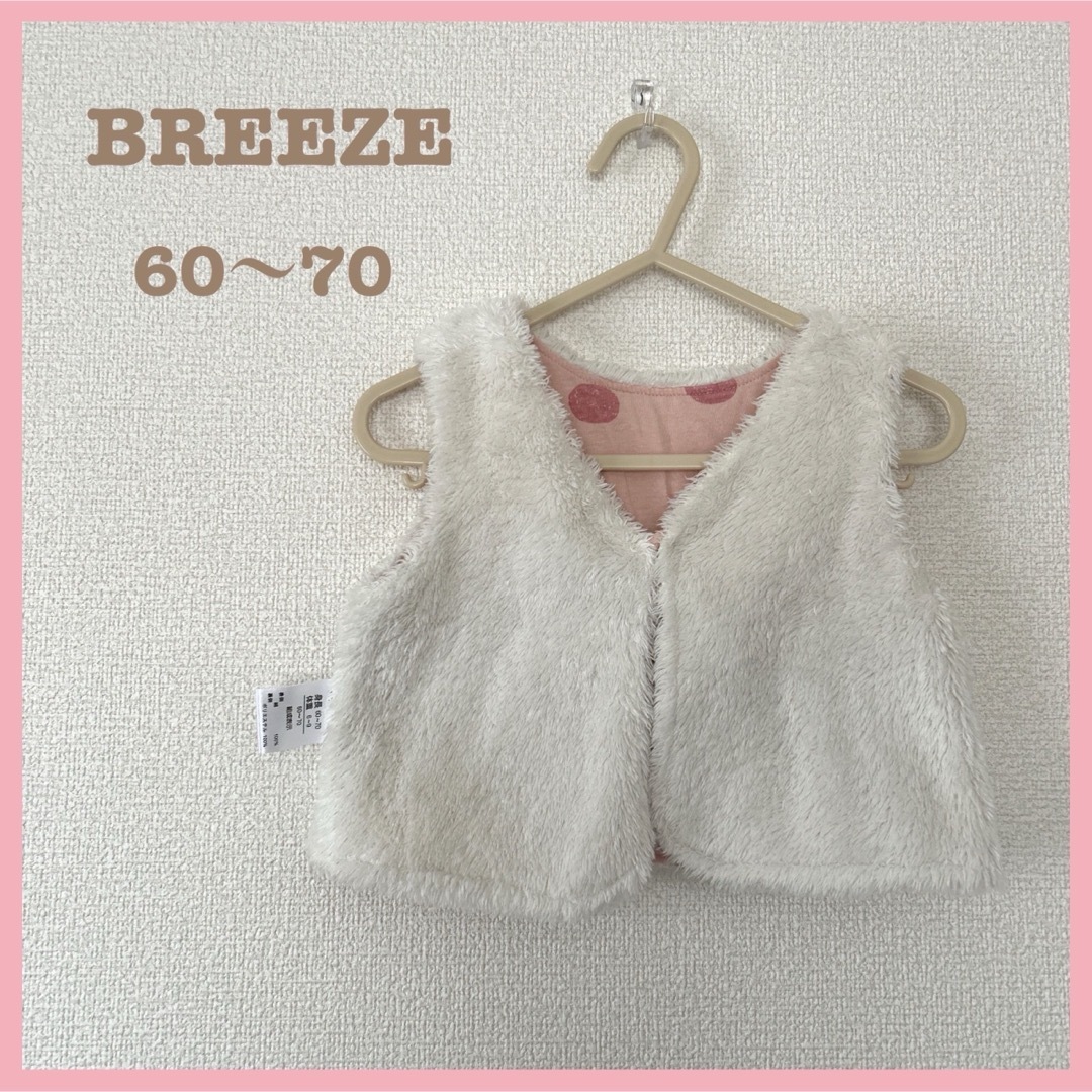 BREEZE(ブリーズ)のBREEZE  ブリーズ　60 70  ベスト　リバーシブル　ボア　ピンク キッズ/ベビー/マタニティのベビー服(~85cm)(カーディガン/ボレロ)の商品写真