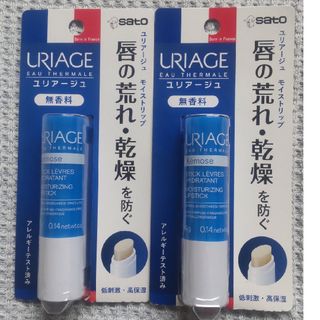 ユリアージュ(URIAGE)のユリアージュモイストリップ無香料2本(リップケア/リップクリーム)