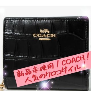 コーチ(COACH) クロコダイル 財布(レディース)（ブラック/黒色系）の