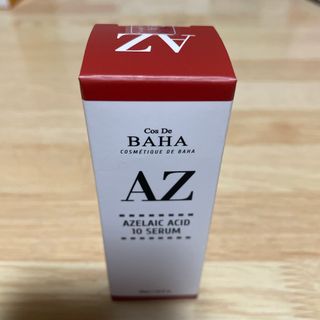 アゼライン酸(美容液)