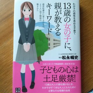 １３歳の女の子に、親が教えるキ－ワ－ド(結婚/出産/子育て)